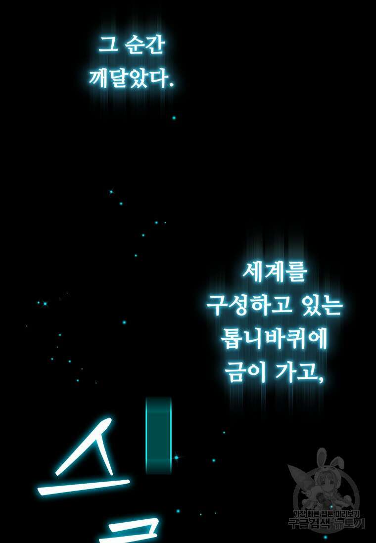 용을 삼킨 마법사 1화 142