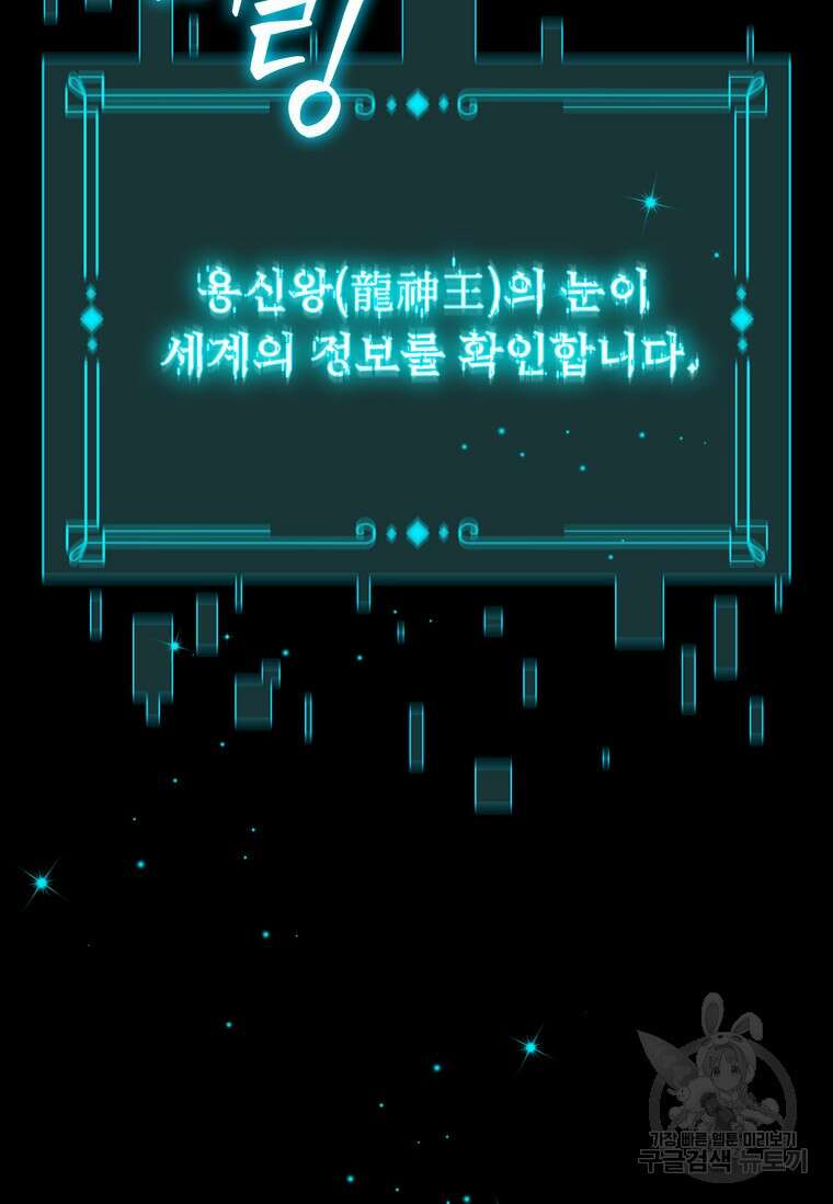 용을 삼킨 마법사 1화 145