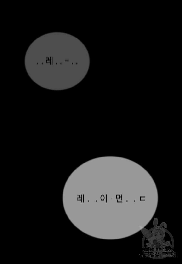 용을 삼킨 마법사 1화 148