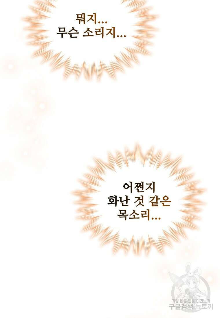 용을 삼킨 마법사 1화 151