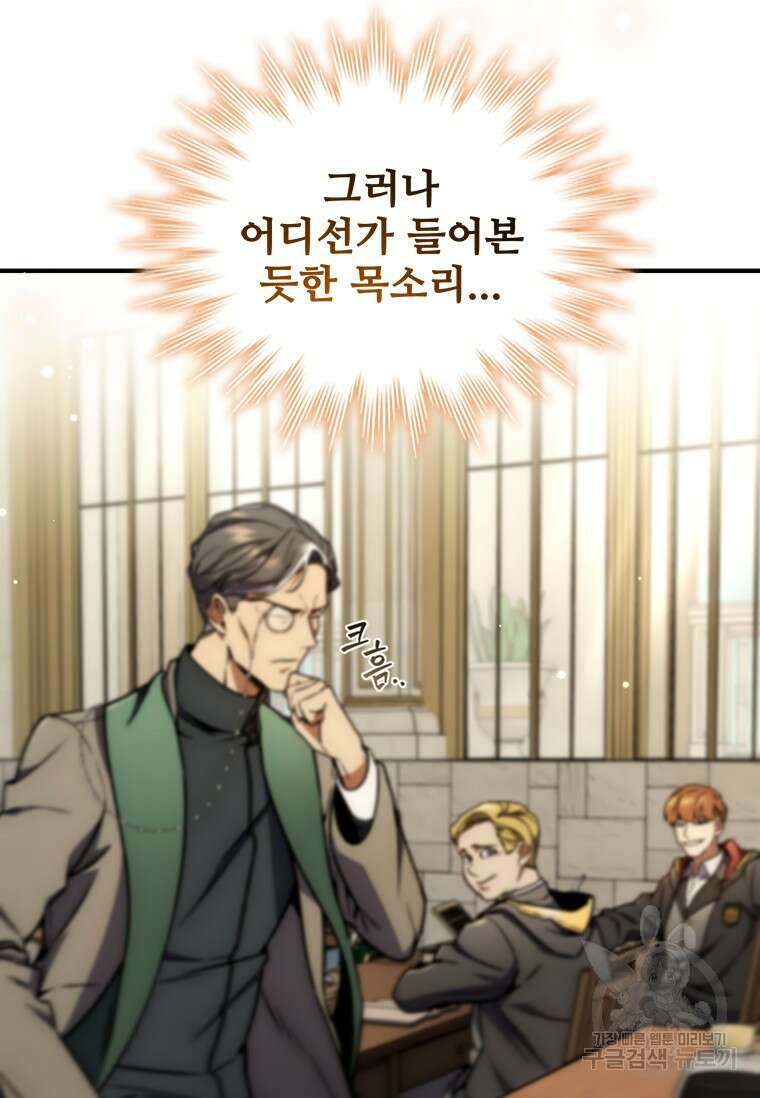 용을 삼킨 마법사 1화 152