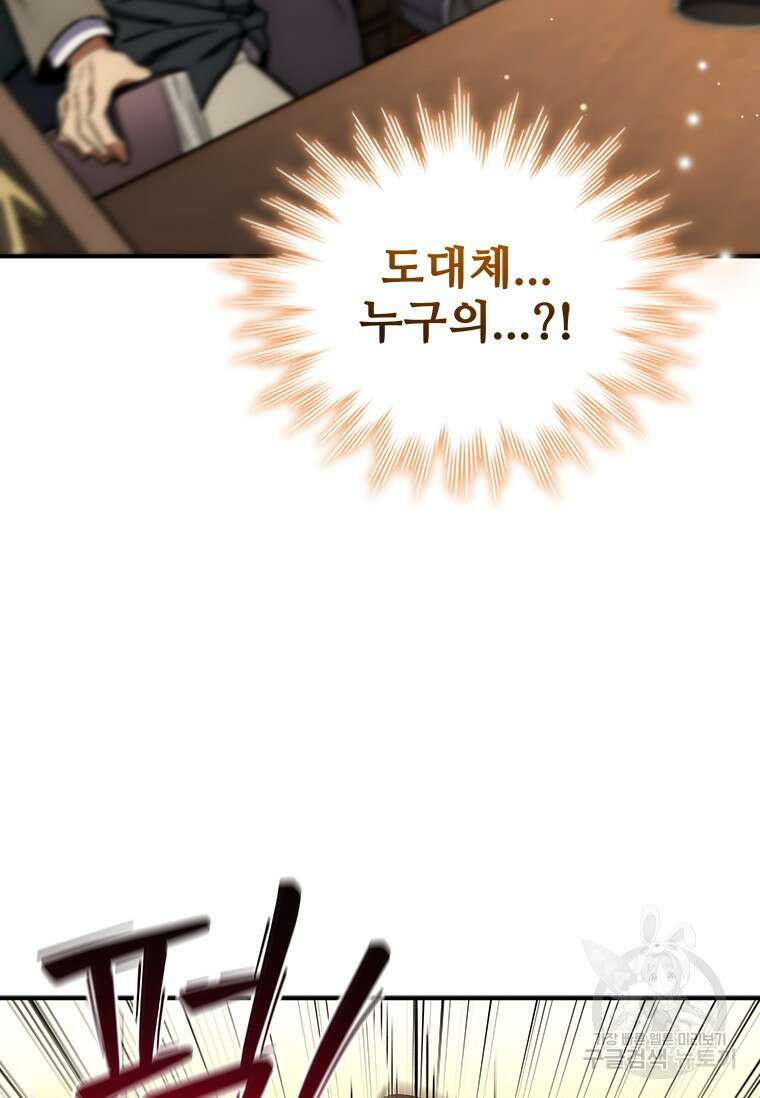 용을 삼킨 마법사 1화 153