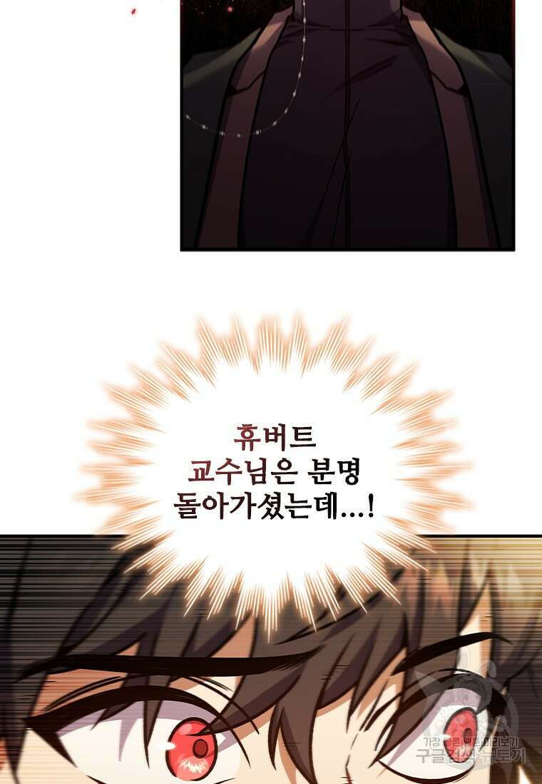 용을 삼킨 마법사 1화 160