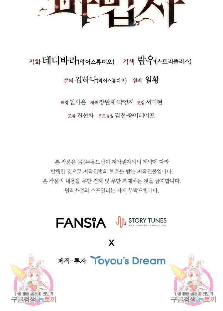 용을 삼킨 마법사 1화 170