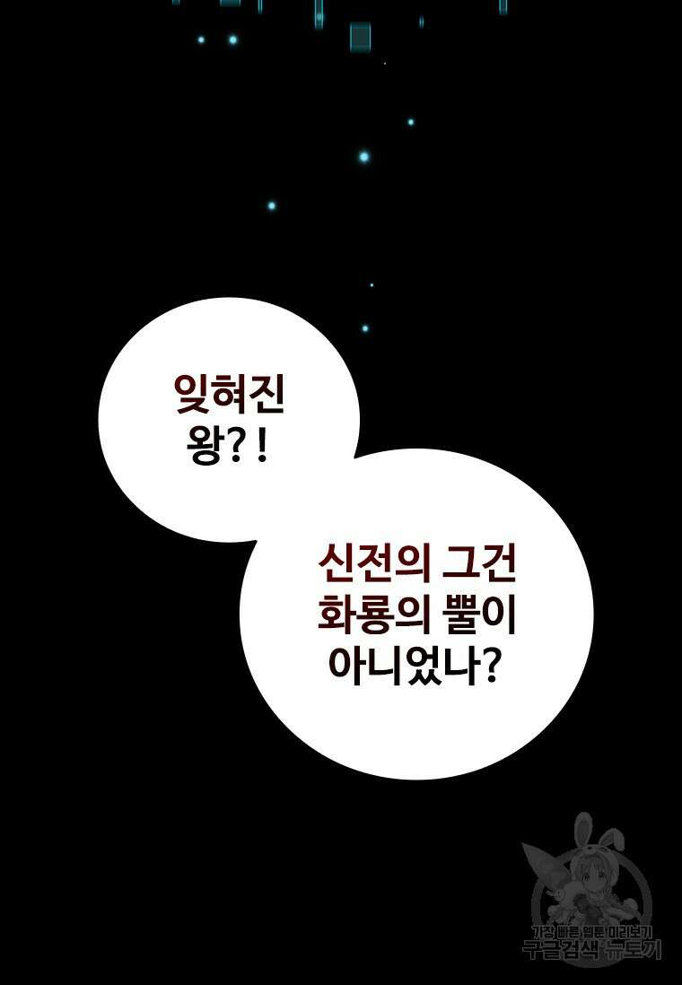 용을 삼킨 마법사 11화 14
