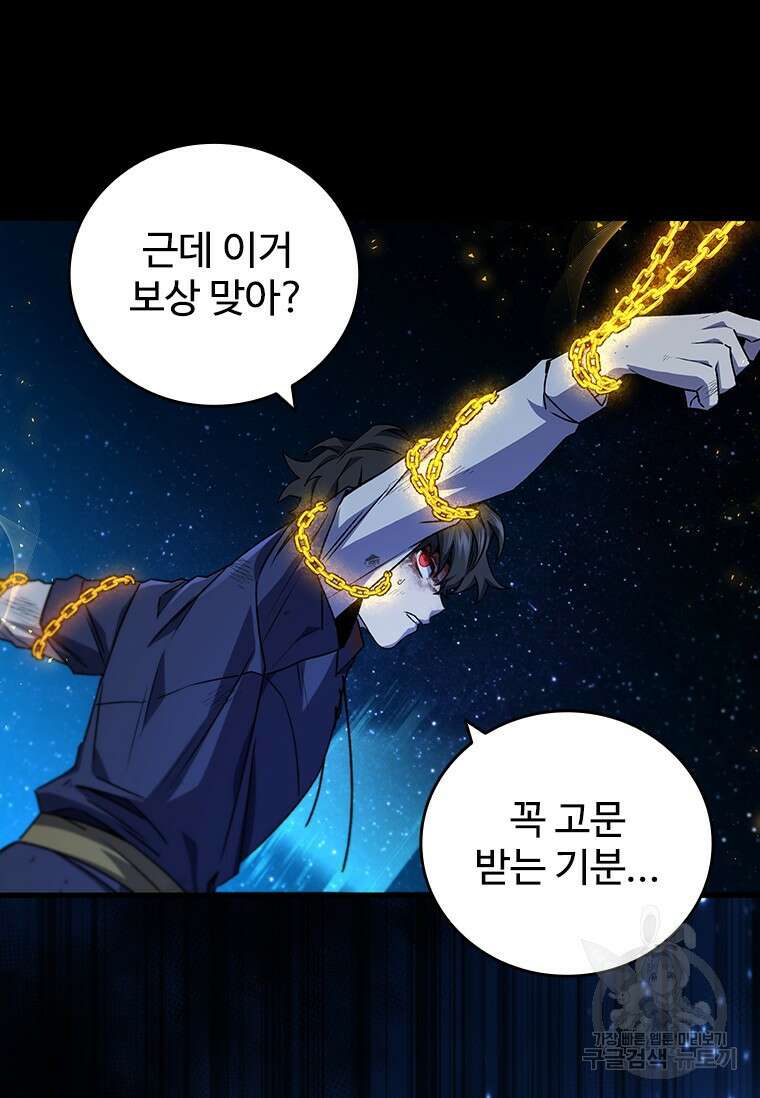 용을 삼킨 마법사 11화 15