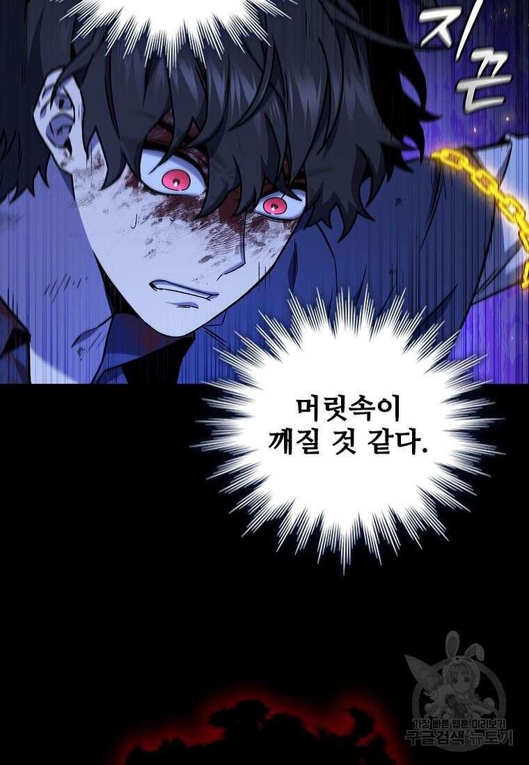 용을 삼킨 마법사 11화 18