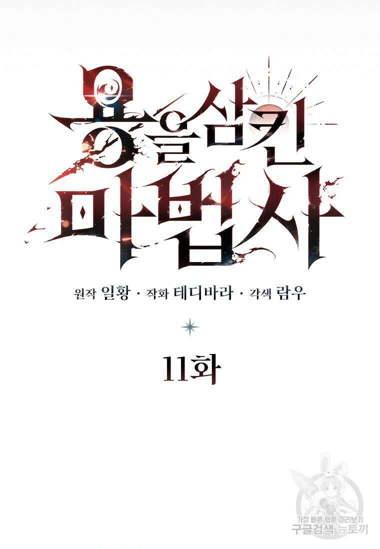 용을 삼킨 마법사 11화 33