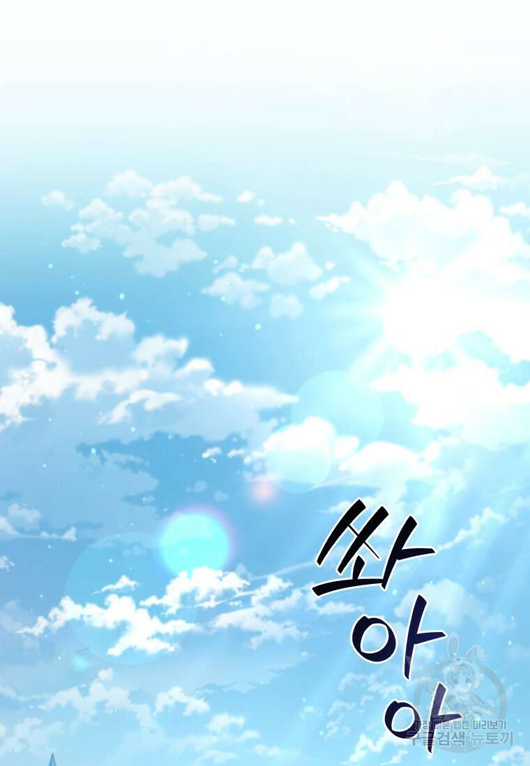 용을 삼킨 마법사 11화 34