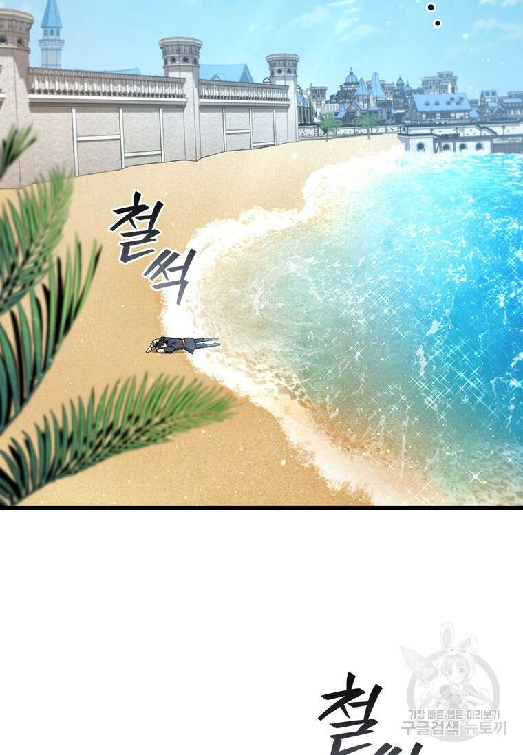 용을 삼킨 마법사 11화 35