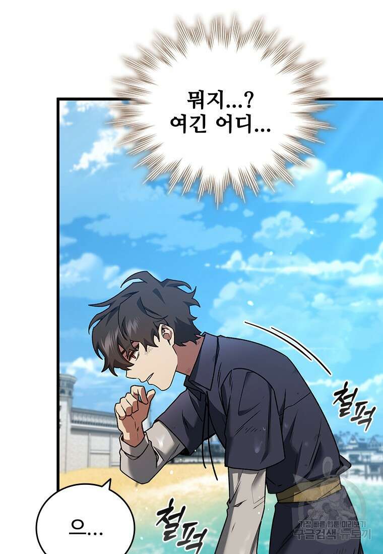 용을 삼킨 마법사 11화 37