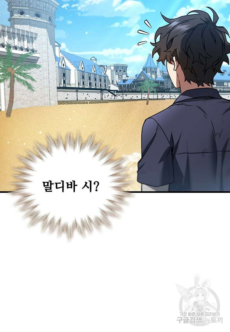 용을 삼킨 마법사 11화 39