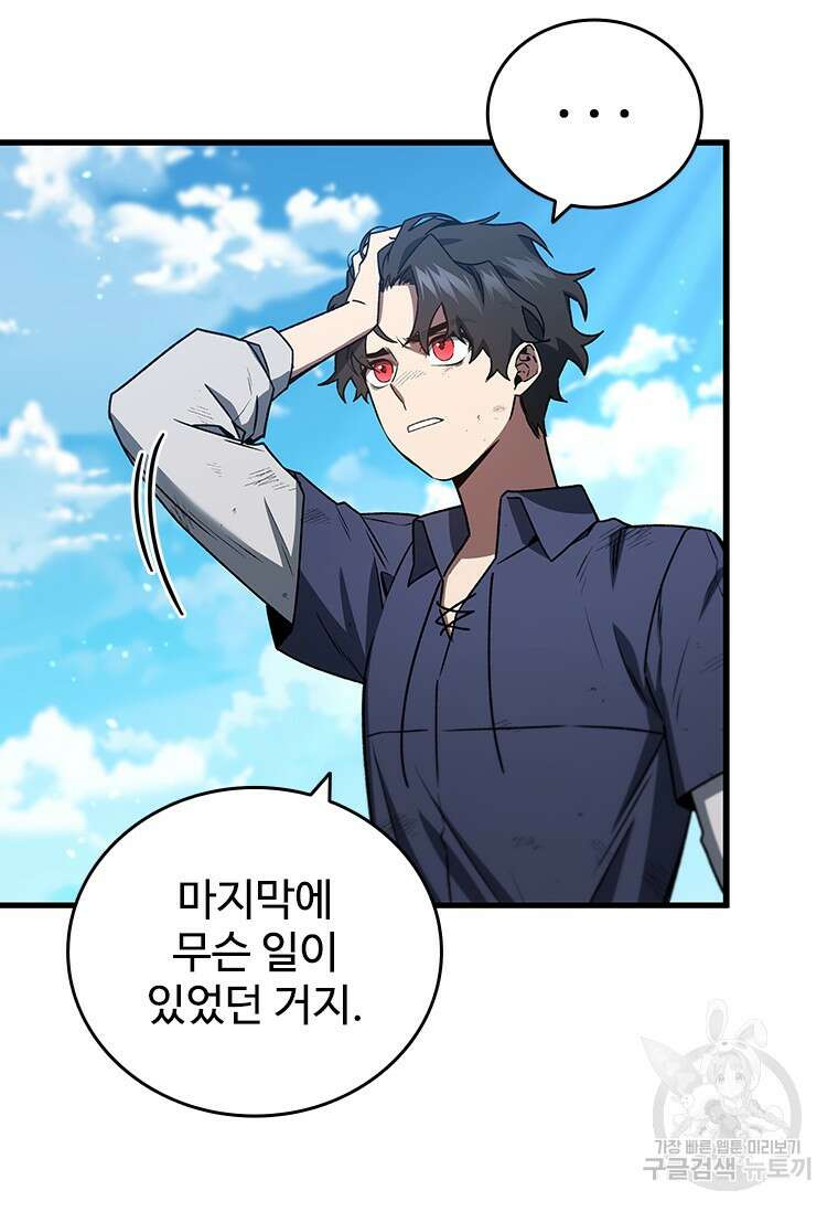 용을 삼킨 마법사 11화 40