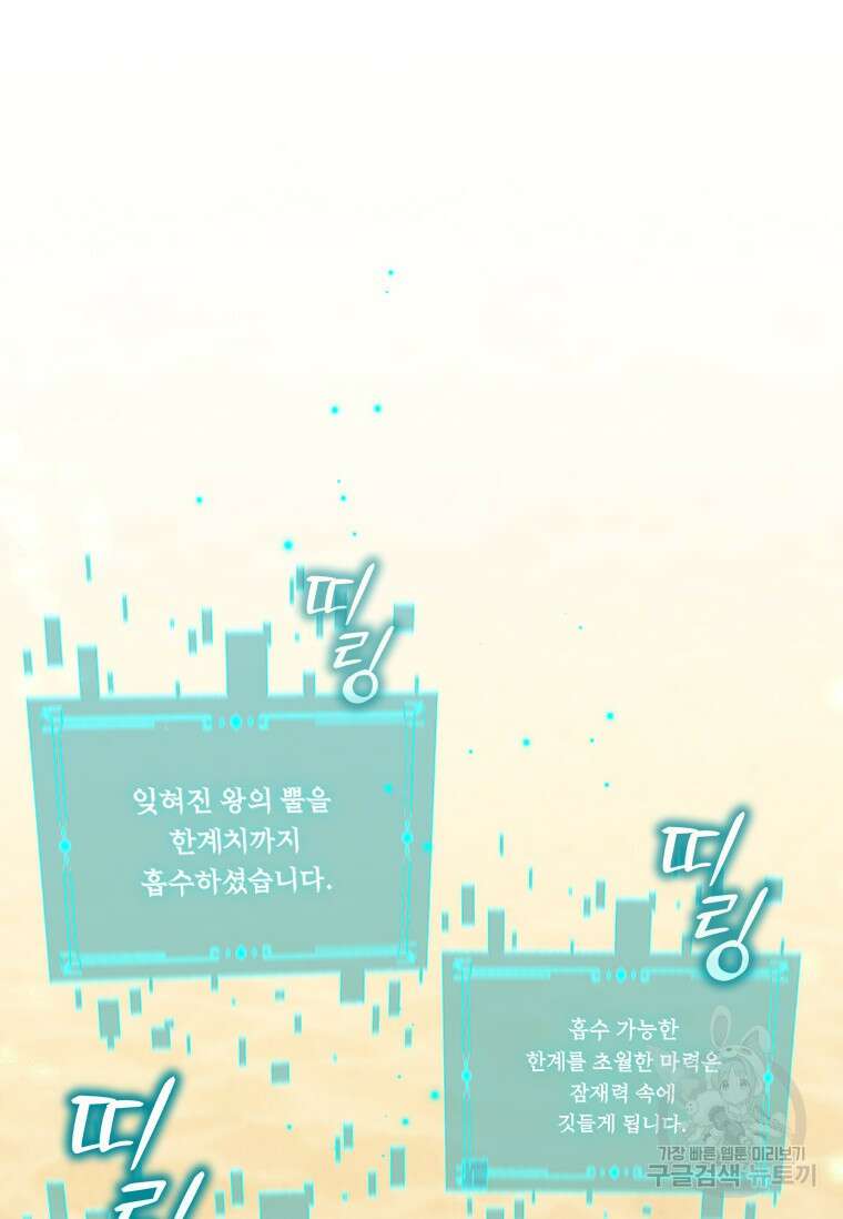용을 삼킨 마법사 11화 41