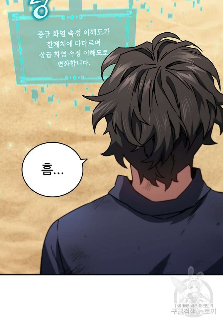 용을 삼킨 마법사 11화 42