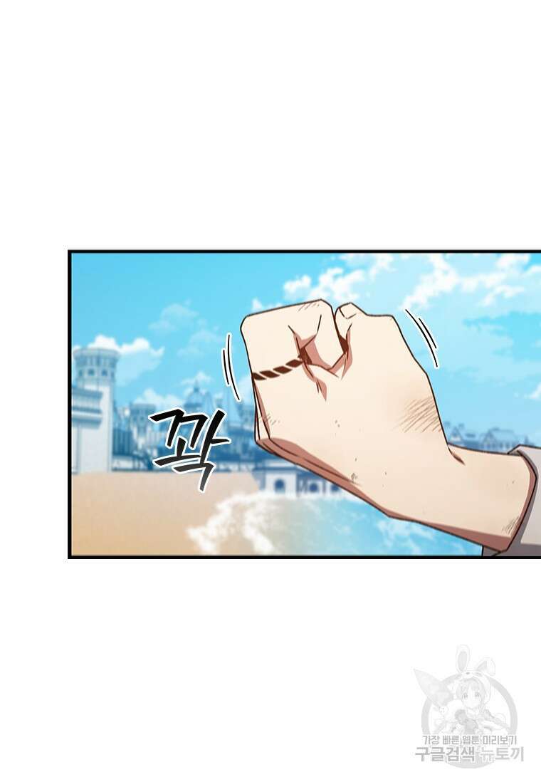 용을 삼킨 마법사 11화 43