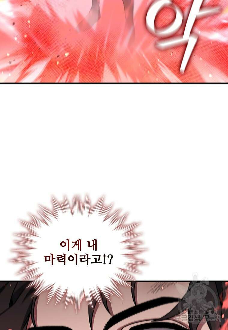 용을 삼킨 마법사 11화 45