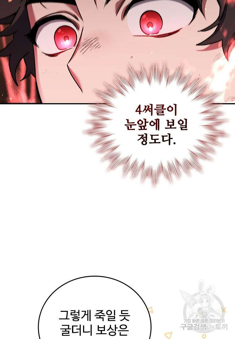 용을 삼킨 마법사 11화 46