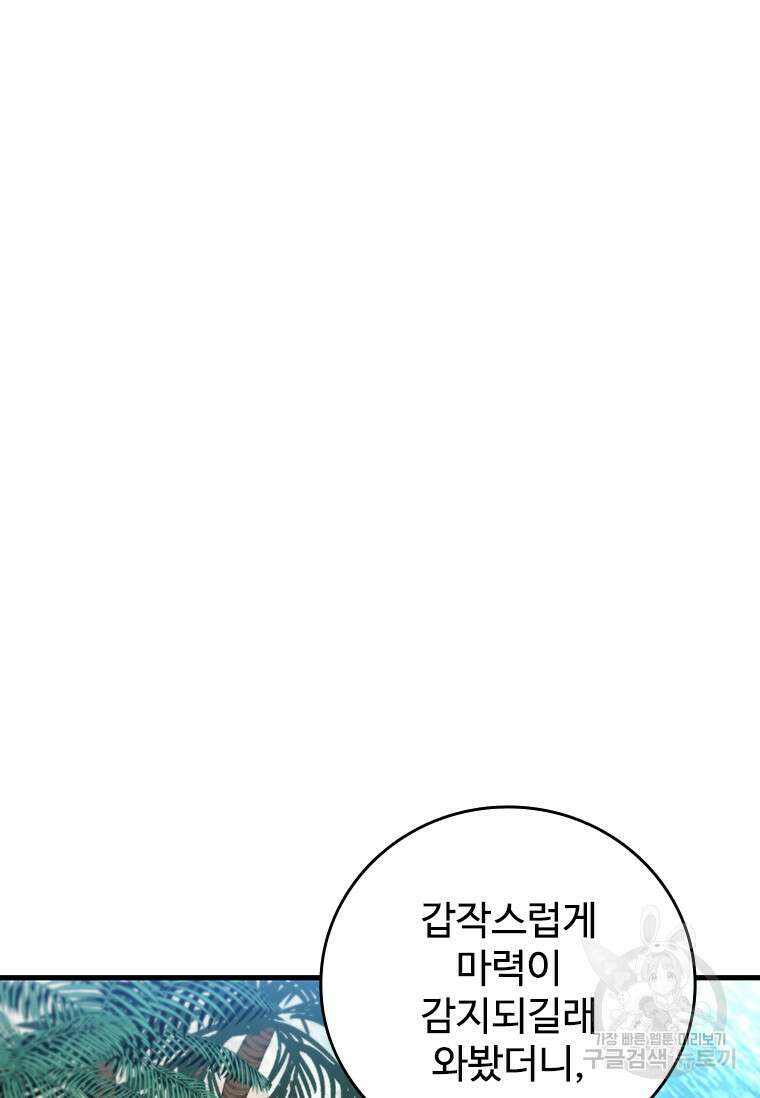 용을 삼킨 마법사 11화 51