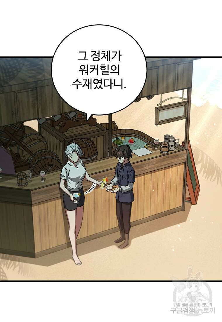 용을 삼킨 마법사 11화 53