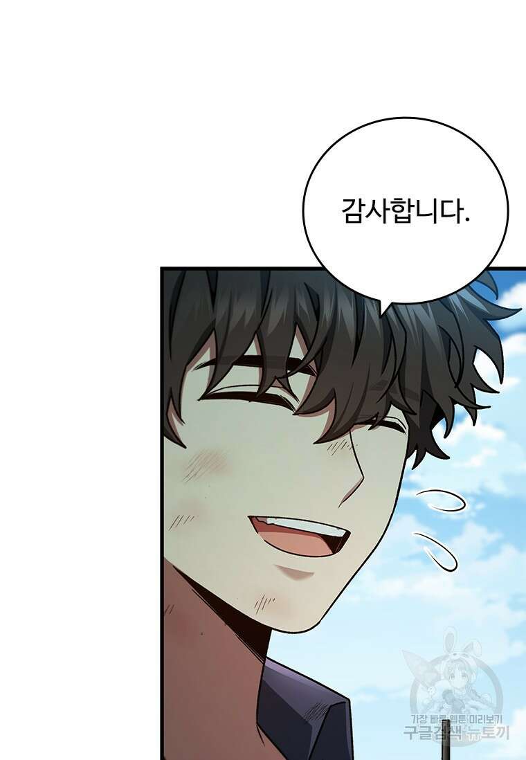 용을 삼킨 마법사 11화 54