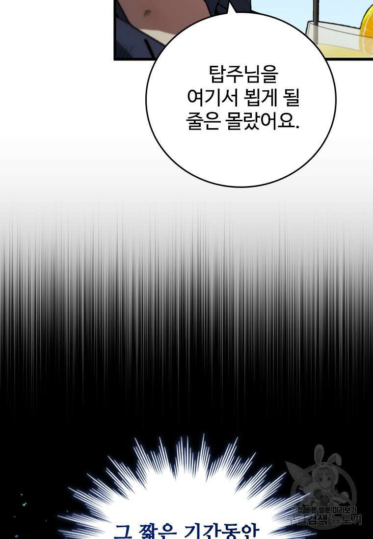 용을 삼킨 마법사 11화 55