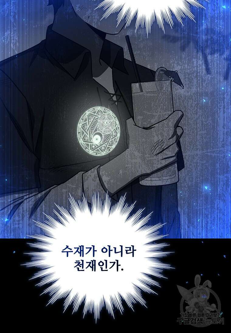 용을 삼킨 마법사 11화 57