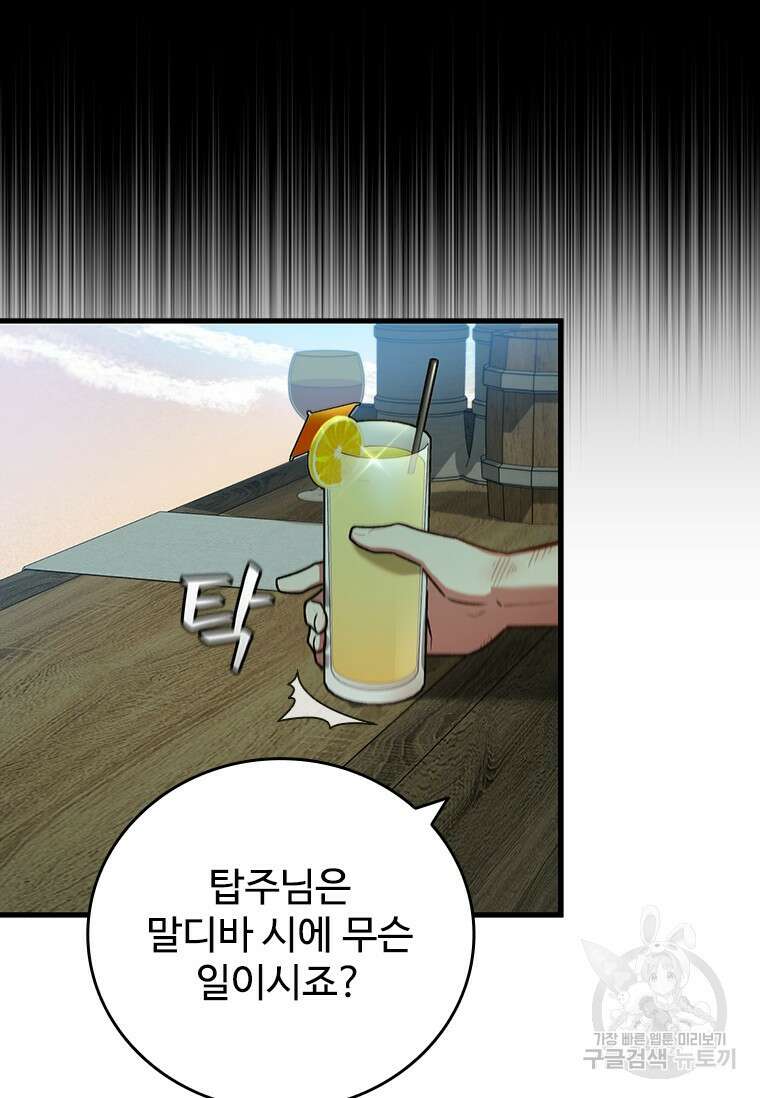 용을 삼킨 마법사 11화 58