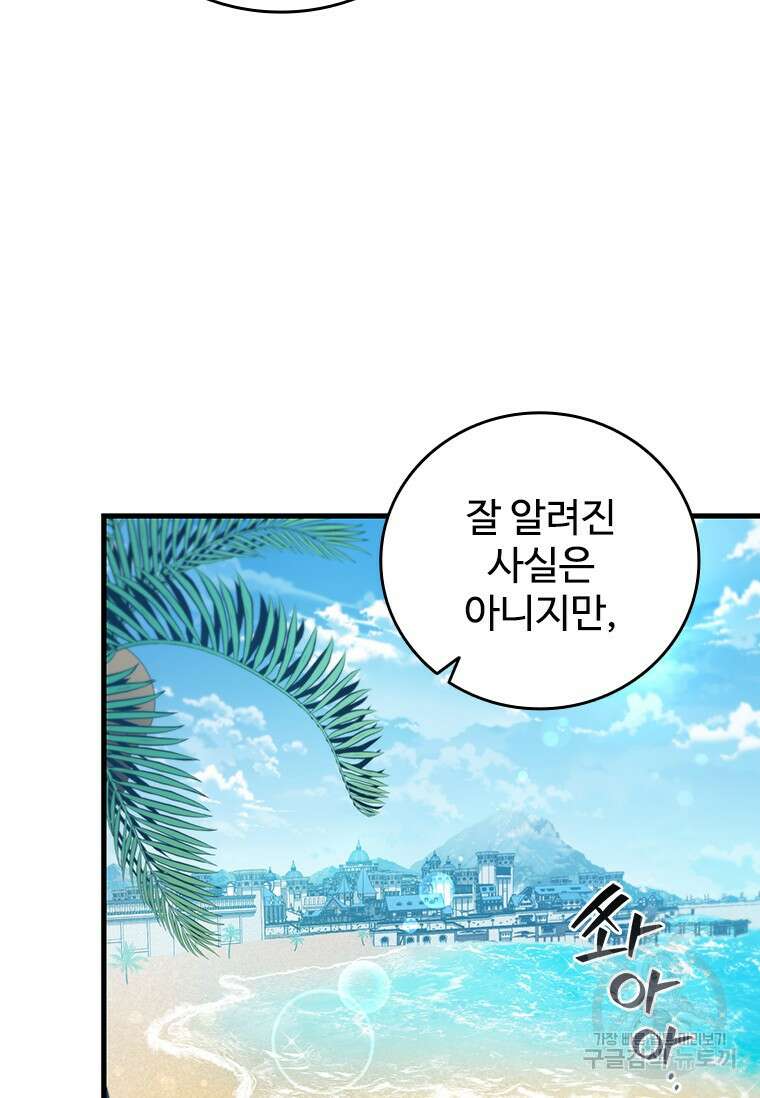 용을 삼킨 마법사 11화 59