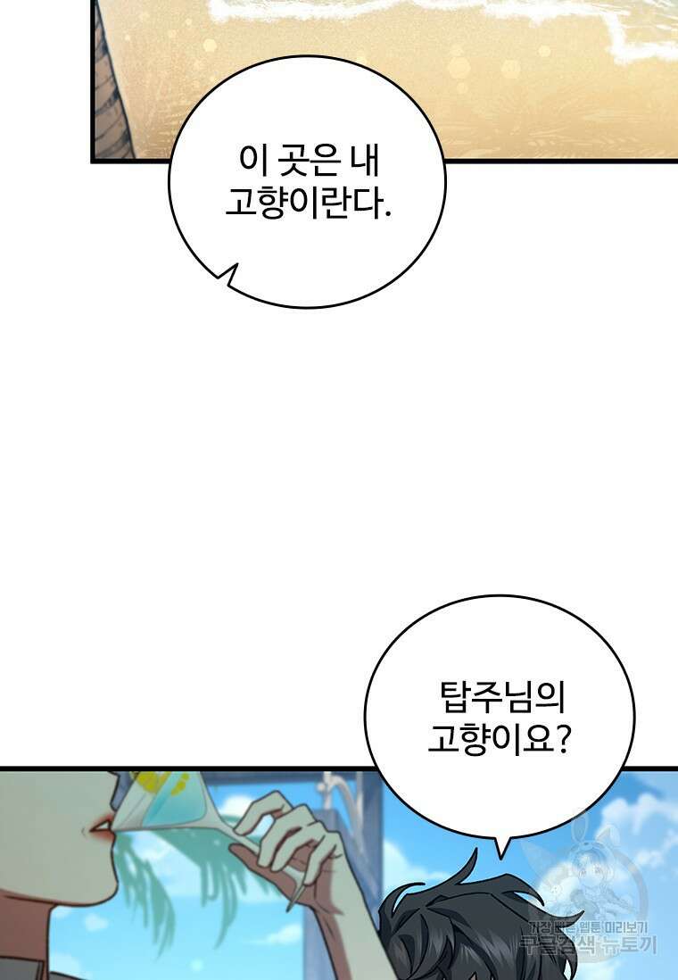용을 삼킨 마법사 11화 60