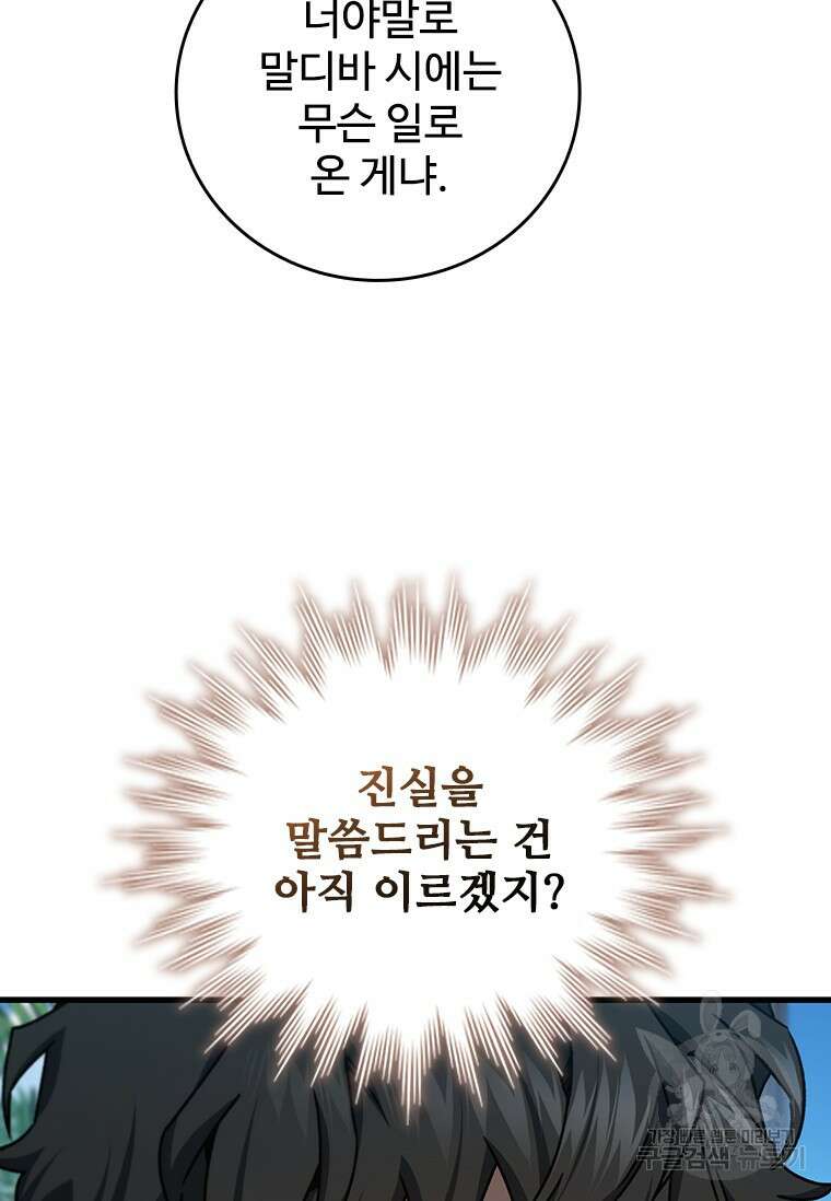 용을 삼킨 마법사 11화 63