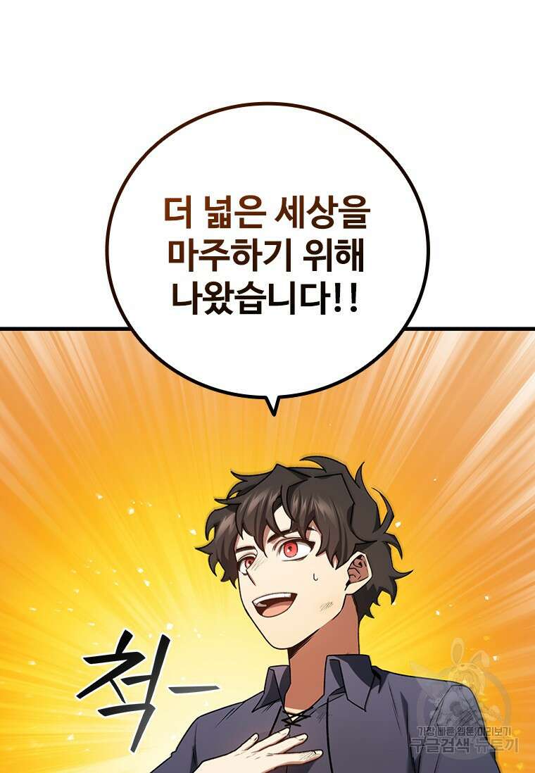 용을 삼킨 마법사 11화 66