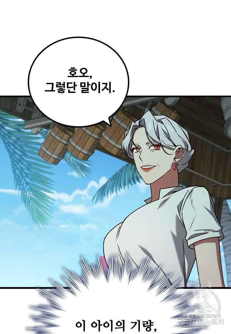 용을 삼킨 마법사 11화 68