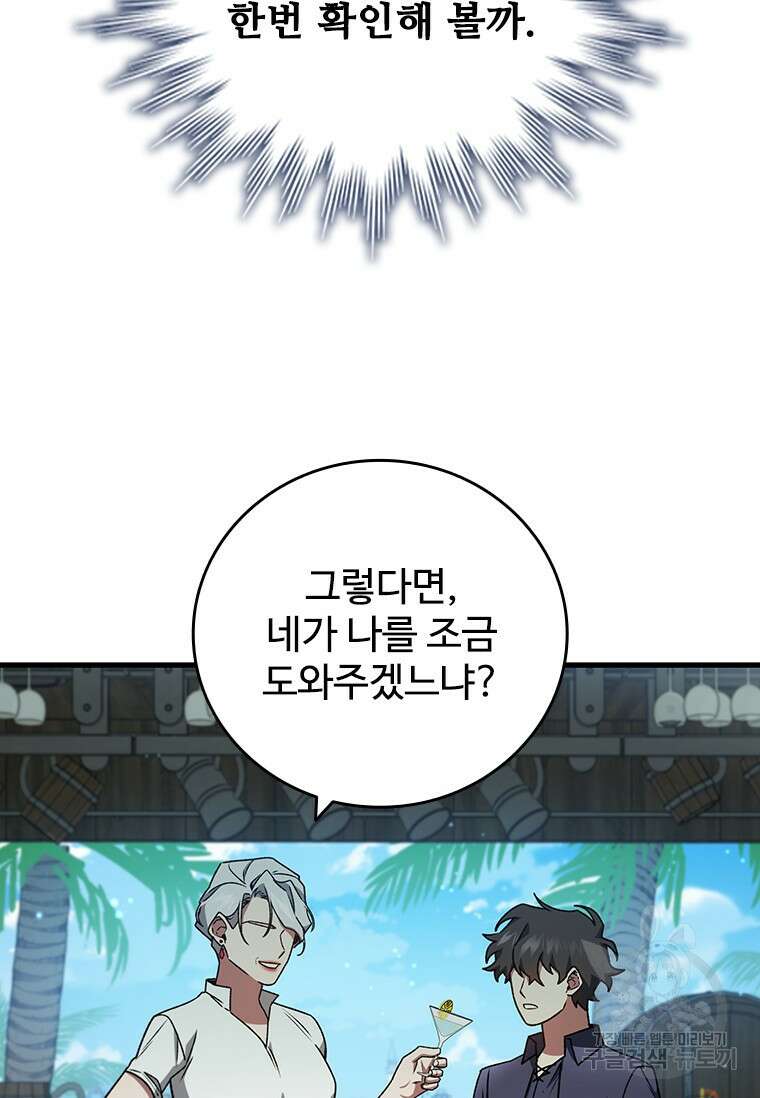 용을 삼킨 마법사 11화 69