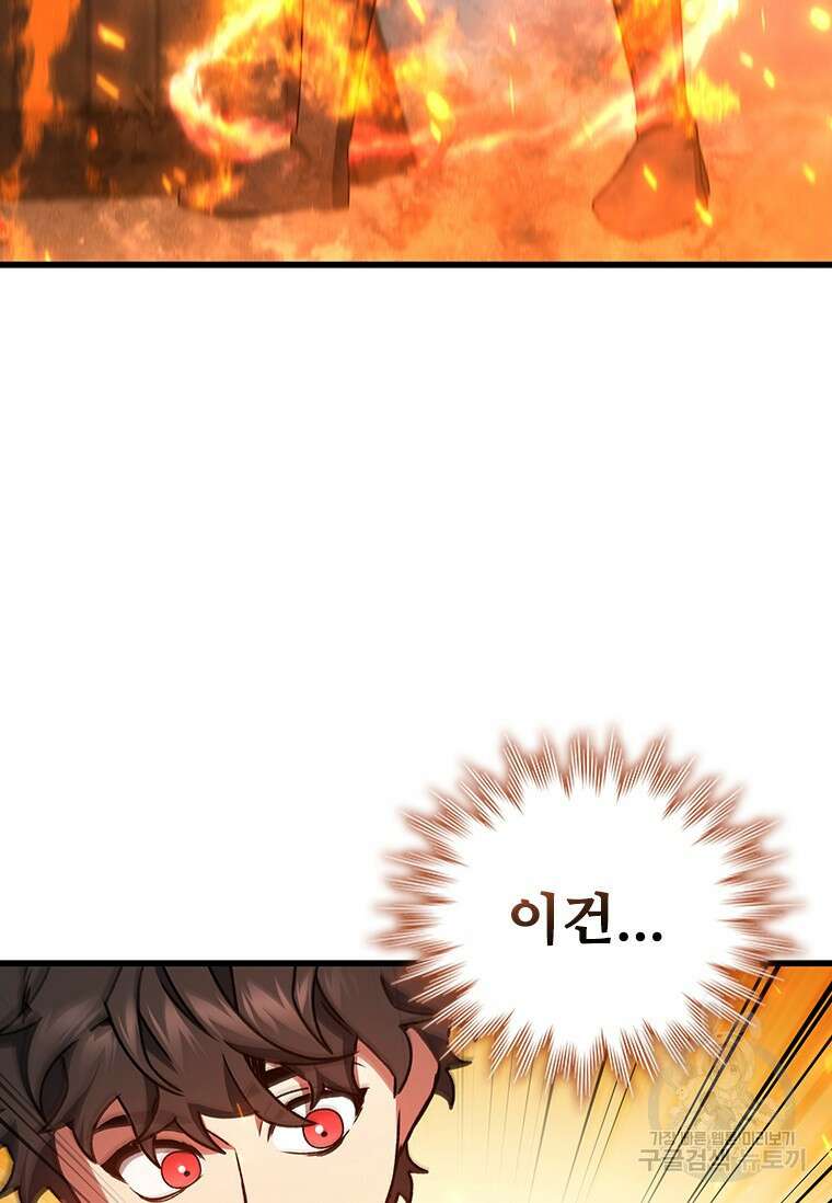 용을 삼킨 마법사 11화 73
