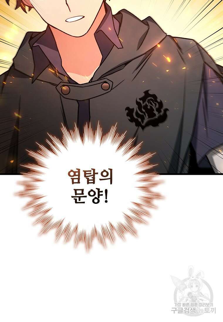 용을 삼킨 마법사 11화 74
