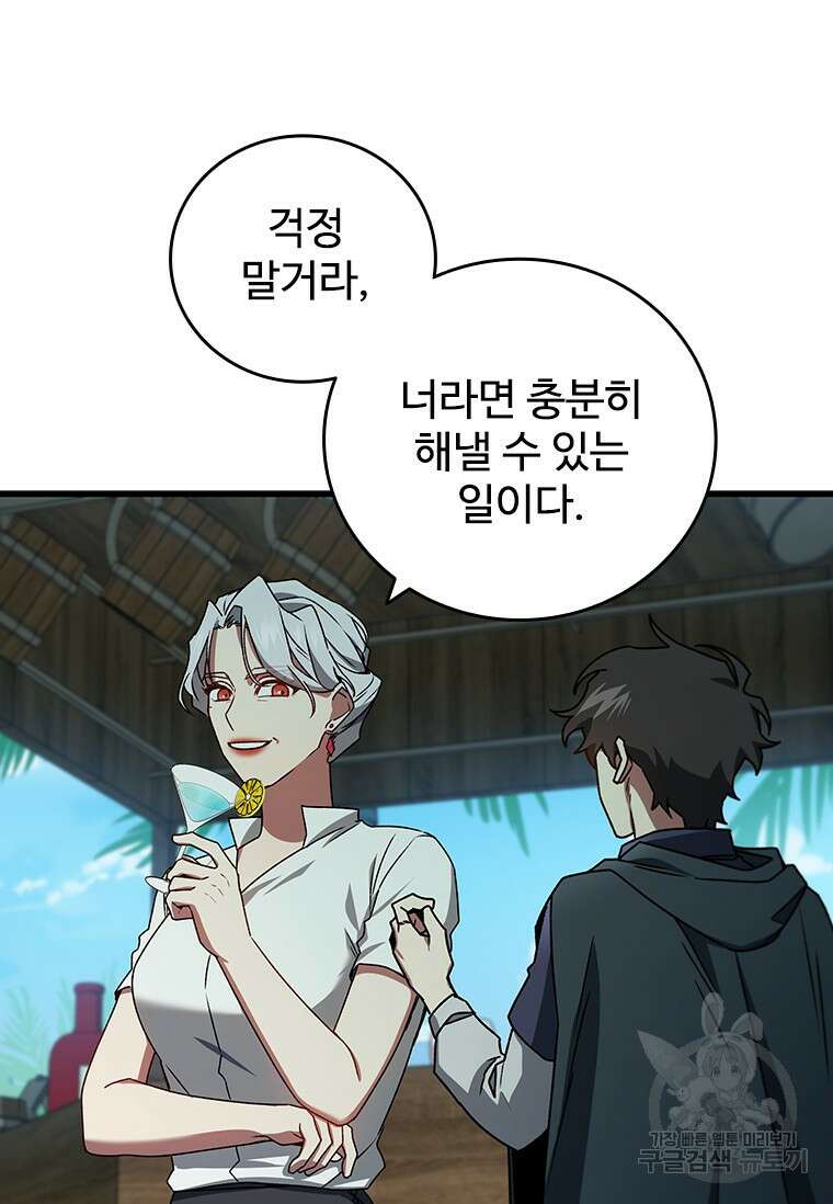 용을 삼킨 마법사 11화 75