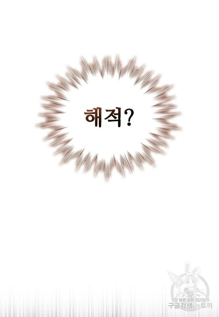용을 삼킨 마법사 11화 78