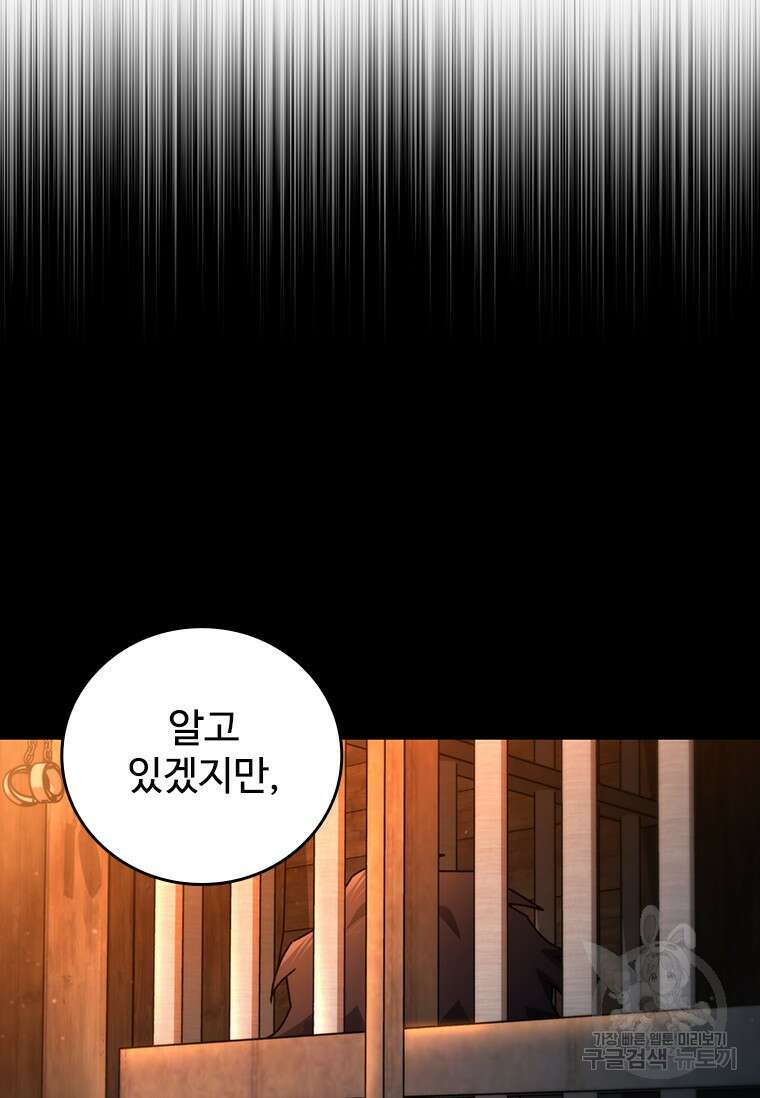용을 삼킨 마법사 11화 79