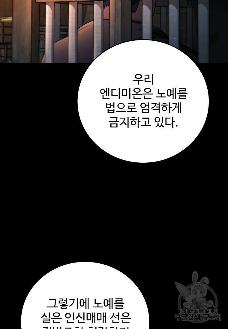 용을 삼킨 마법사 11화 80