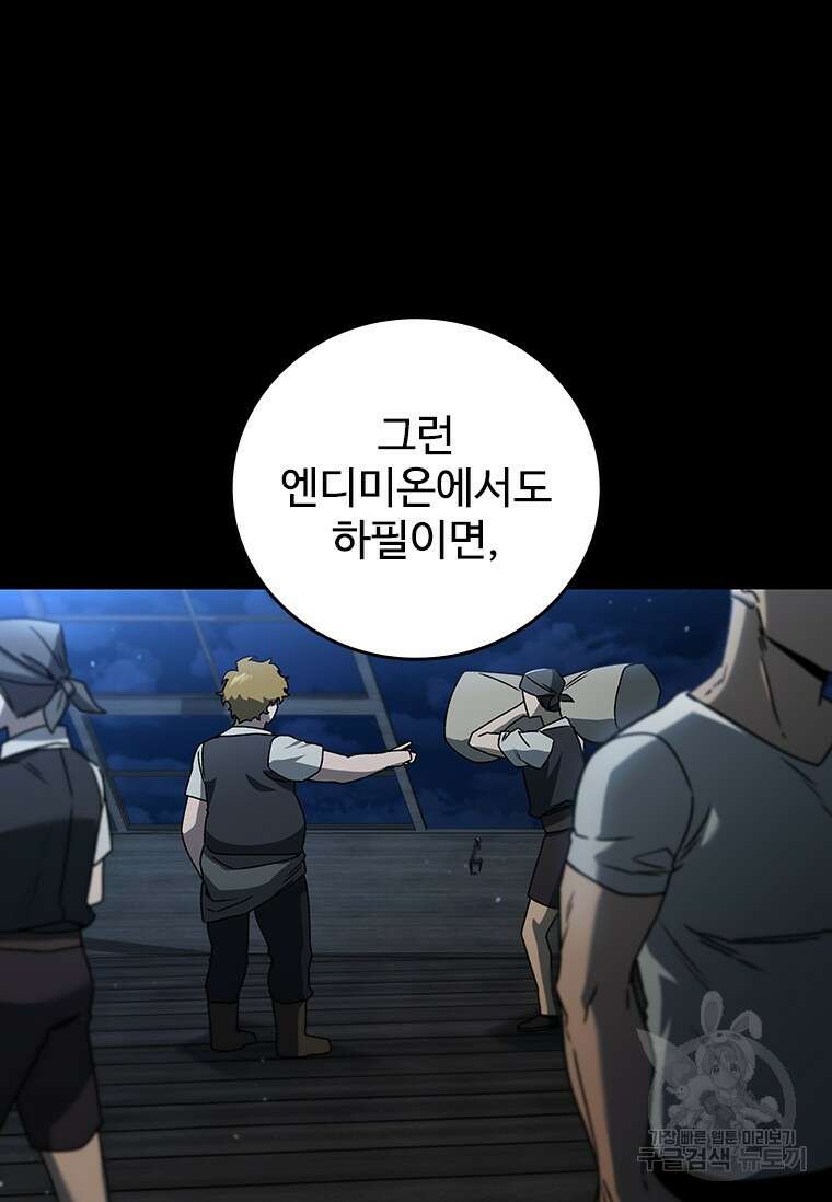 용을 삼킨 마법사 11화 82