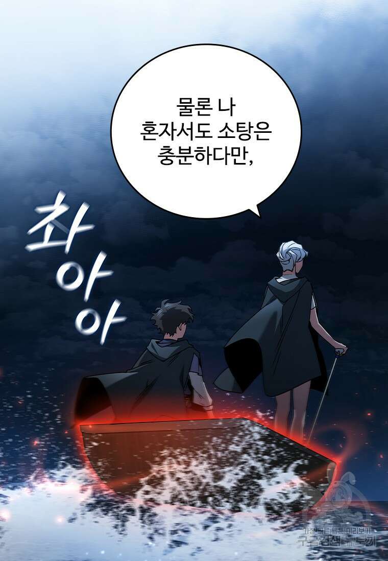 용을 삼킨 마법사 11화 86