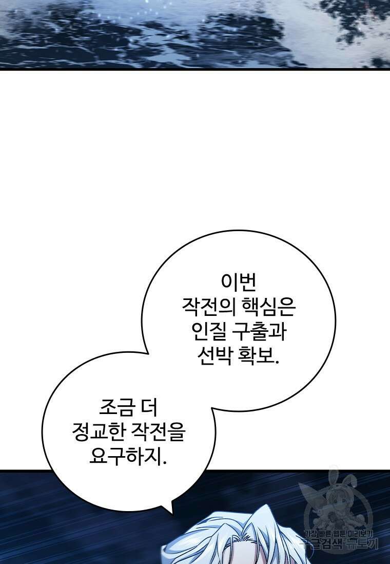 용을 삼킨 마법사 11화 87