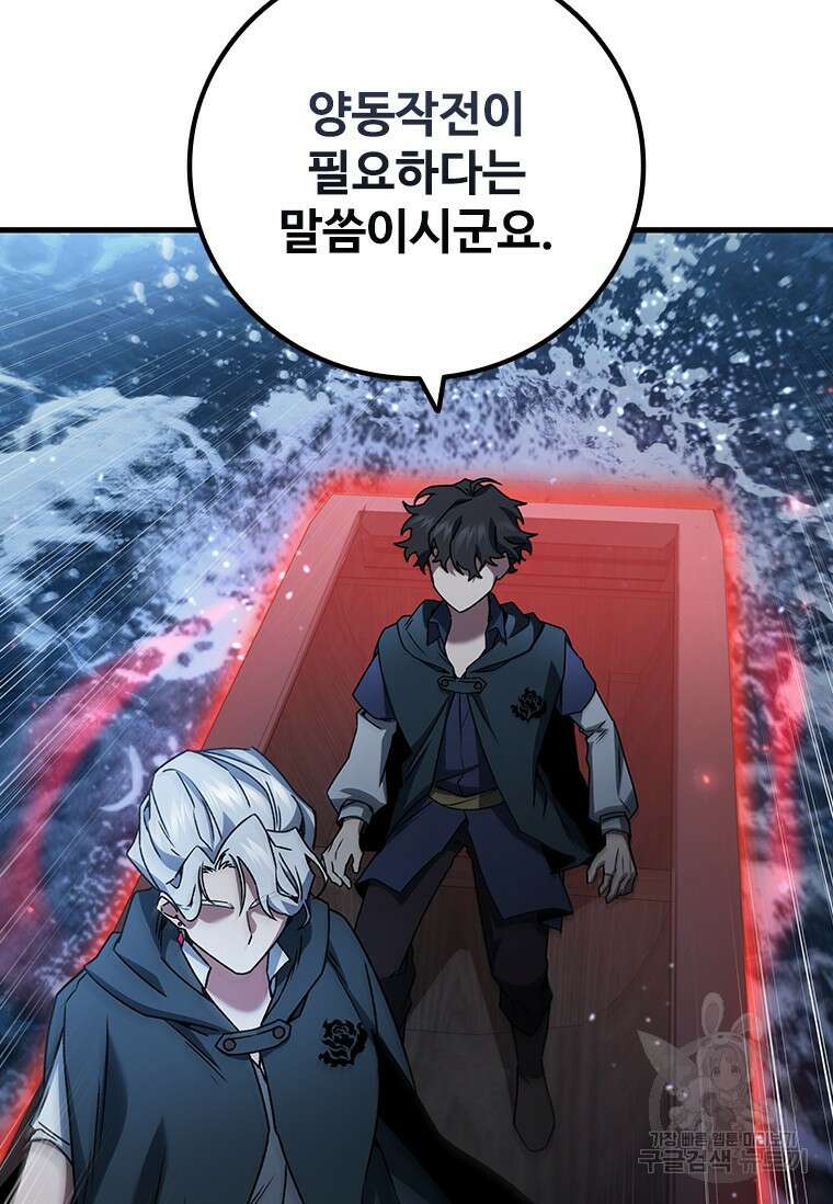 용을 삼킨 마법사 11화 89