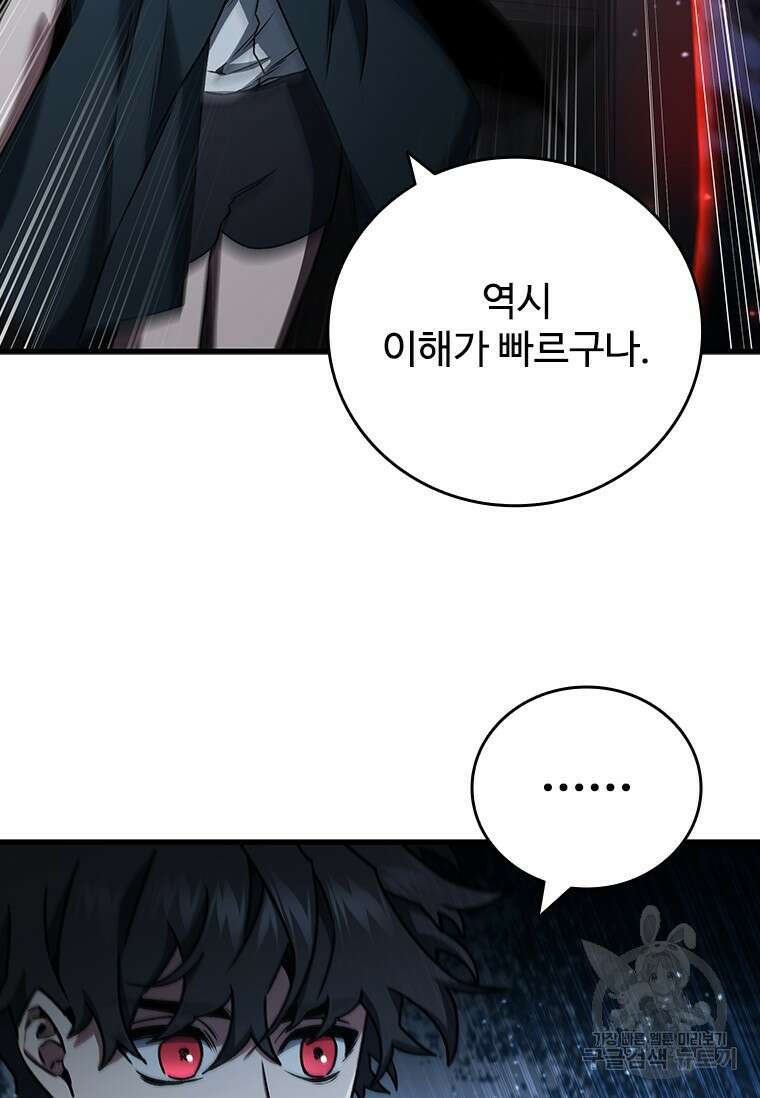용을 삼킨 마법사 11화 90