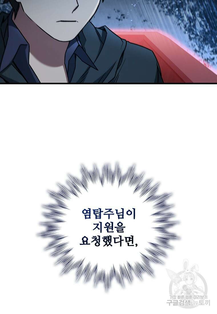 용을 삼킨 마법사 11화 91