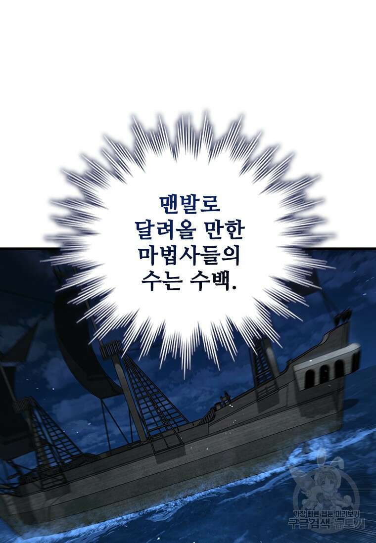 용을 삼킨 마법사 11화 92