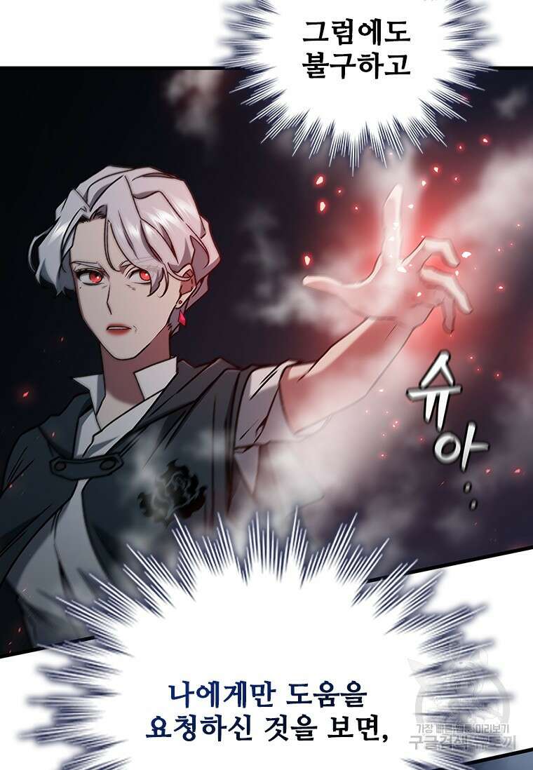 용을 삼킨 마법사 11화 94