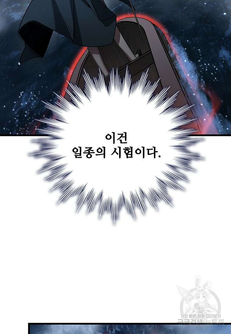 용을 삼킨 마법사 11화 96