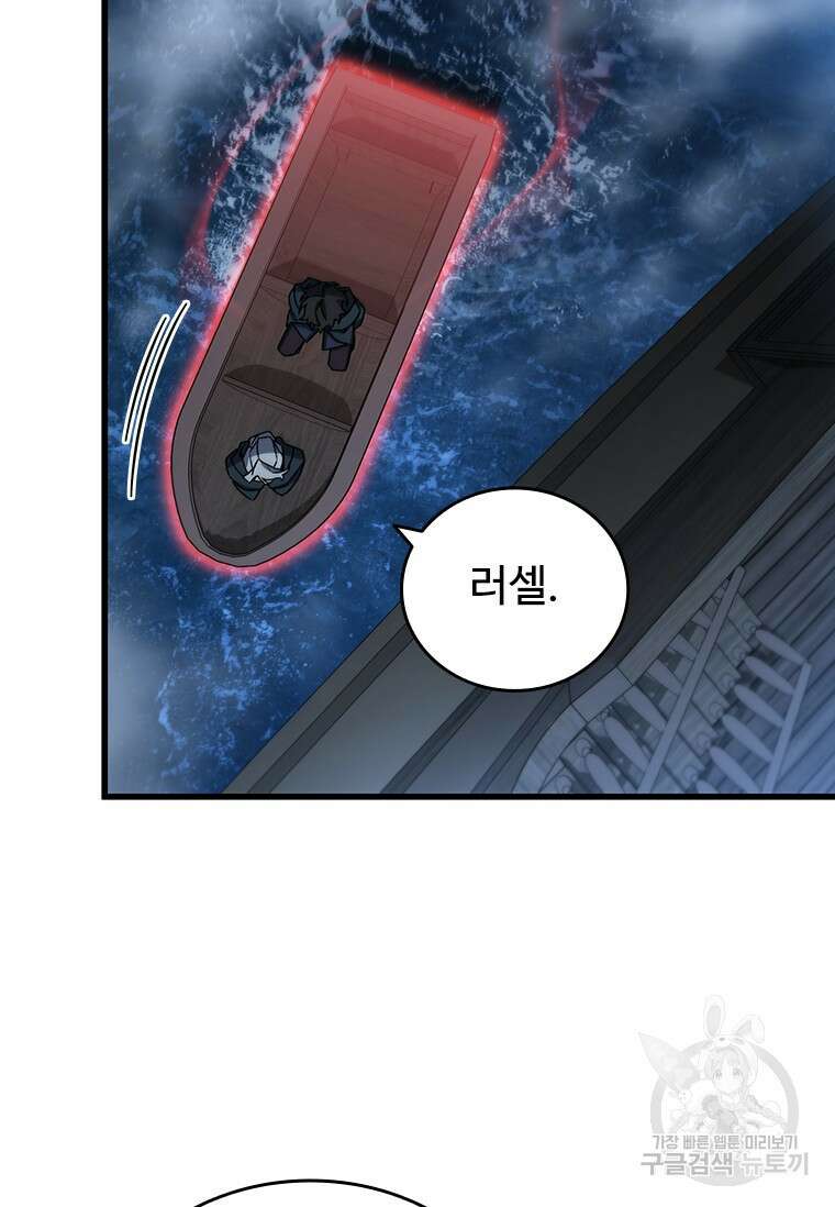 용을 삼킨 마법사 11화 97
